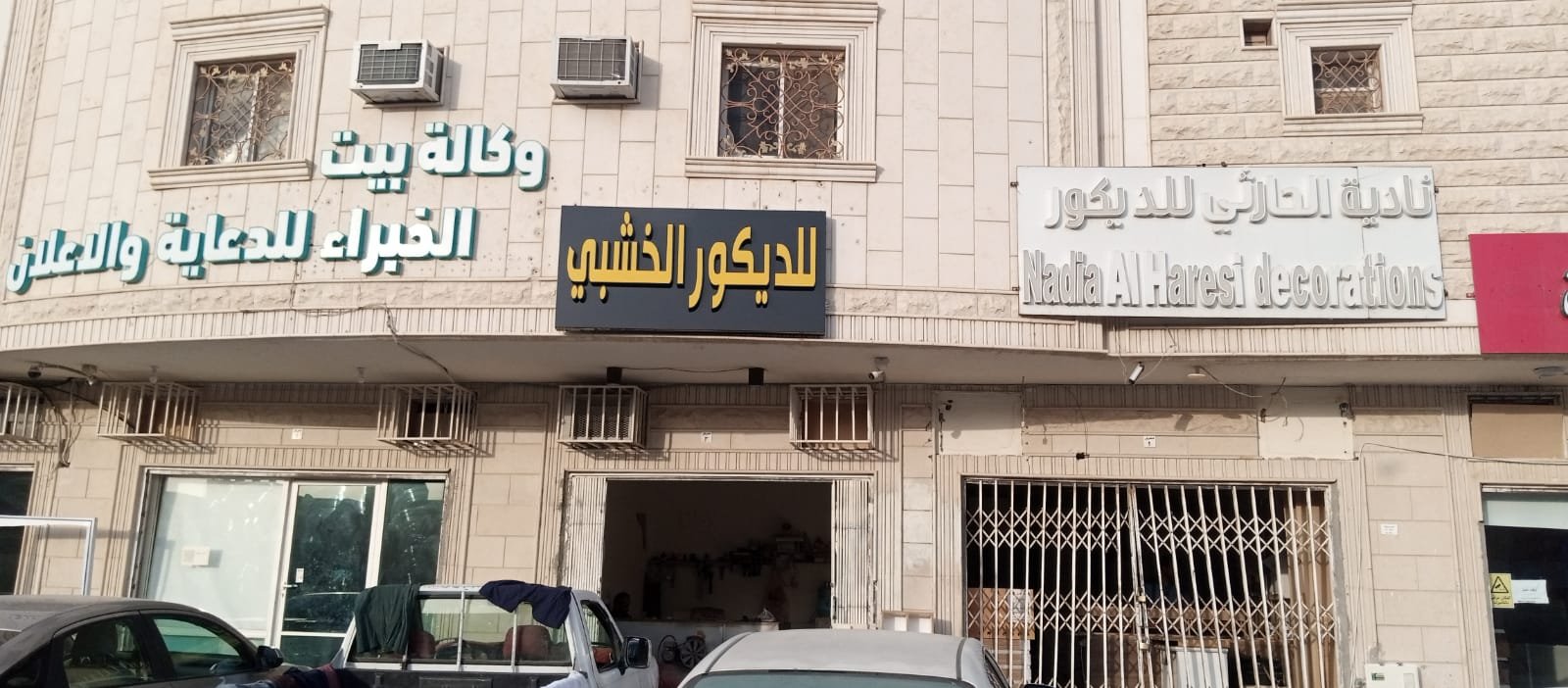 واجهة نشاط للديكور الخشبي